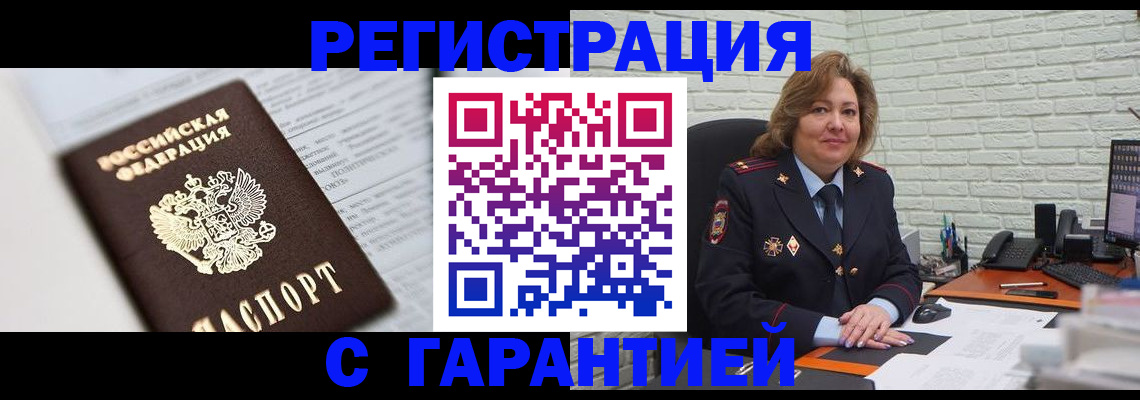 прописка регистрация в Дербенте